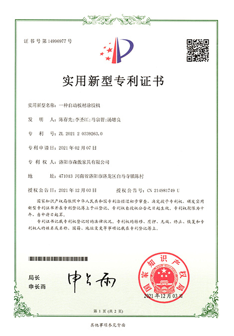 一种自动板材涂胶机 ZL 2021 2 0339263. 0