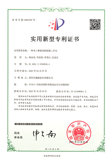 一种木工框架结构组装工作台 ZL 2021 2 0339516. 4