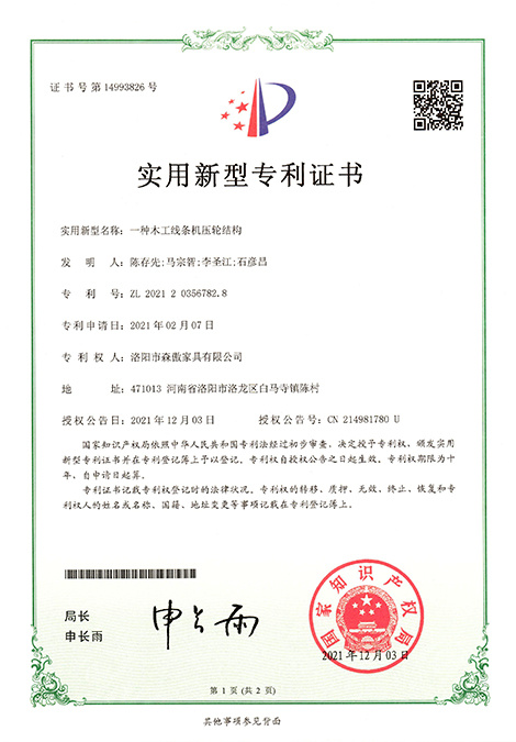 一种木工线条机压轮结构 ZL 2021 2 0356782. 8