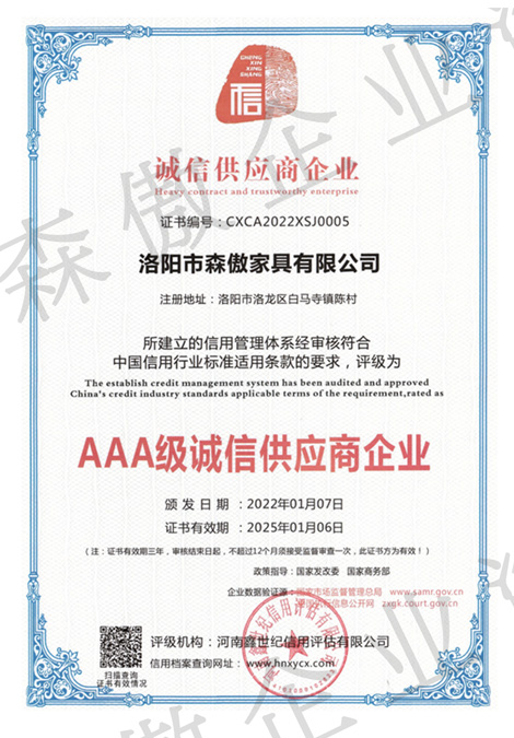 AAA级诚信供应商企业