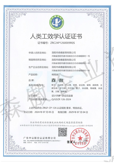 人类工效学认证证书